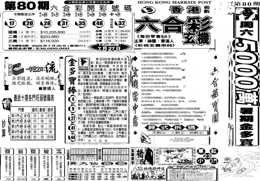 六合彩081期当日玄机C(黑白)
