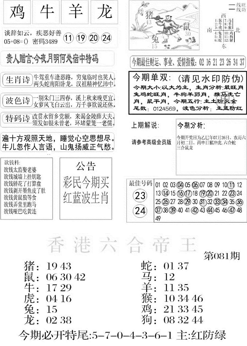 六合彩081期金凤凰A(黑白)