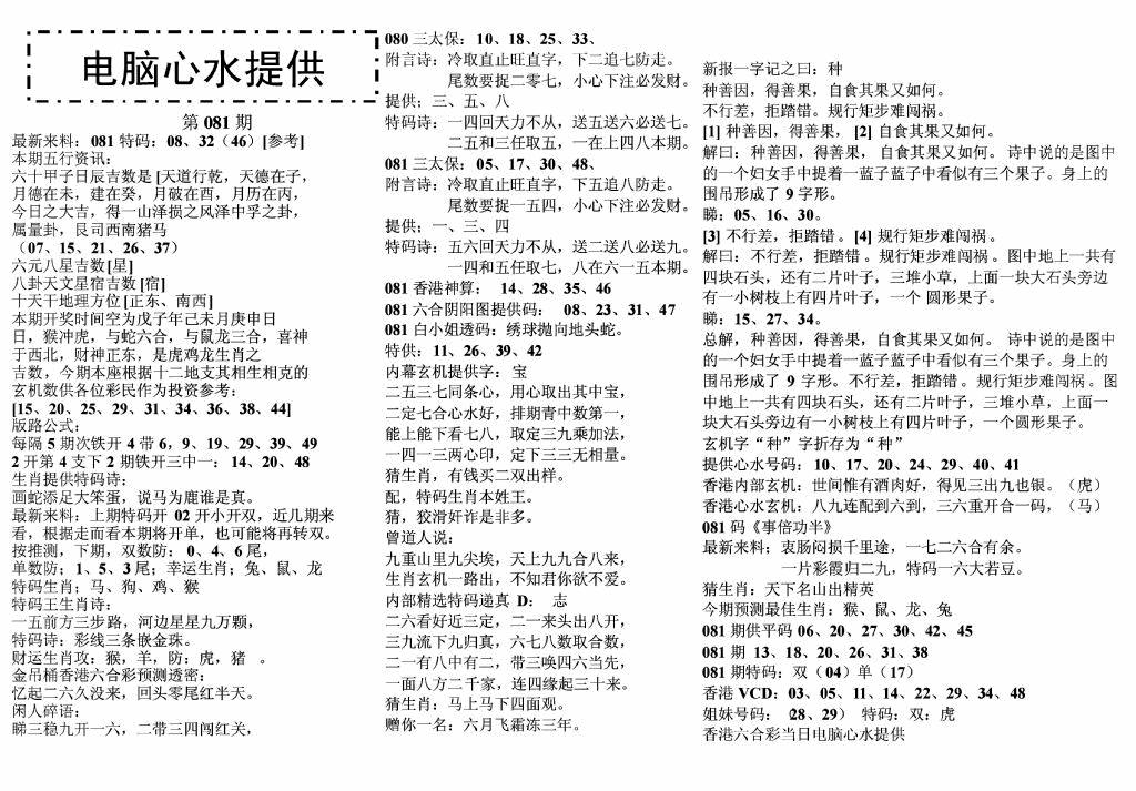 六合彩081期电脑心水(黑白)