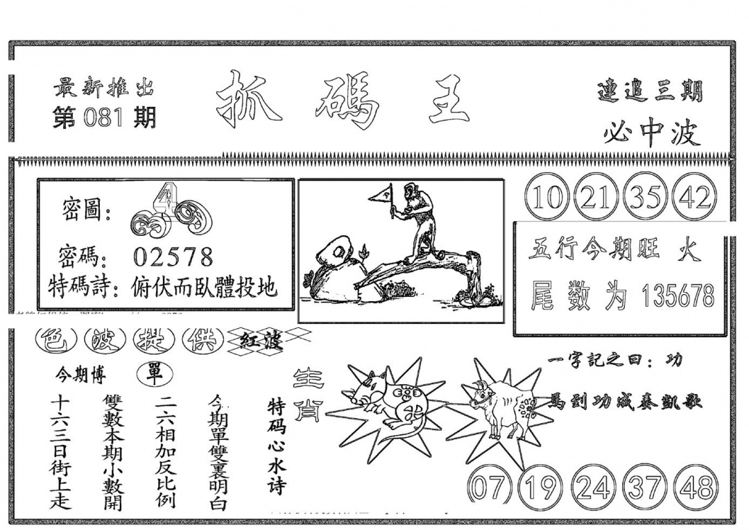 六合彩081期抓码王(黑白)