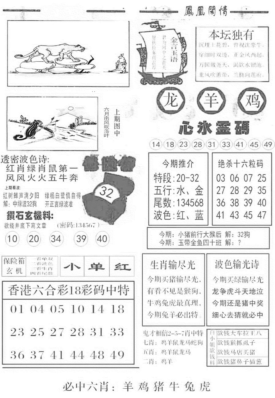 六合彩081期金凤凰B(黑白)