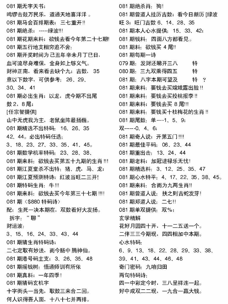 六合彩081期当日电脑综合资料A(黑白)