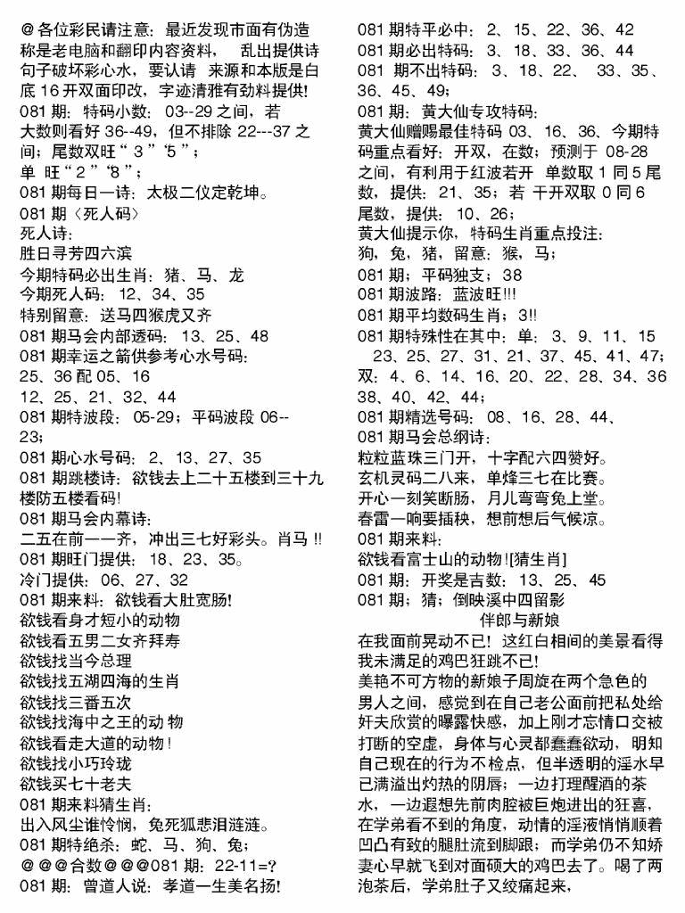 六合彩081期当日电脑综合资料B(黑白)