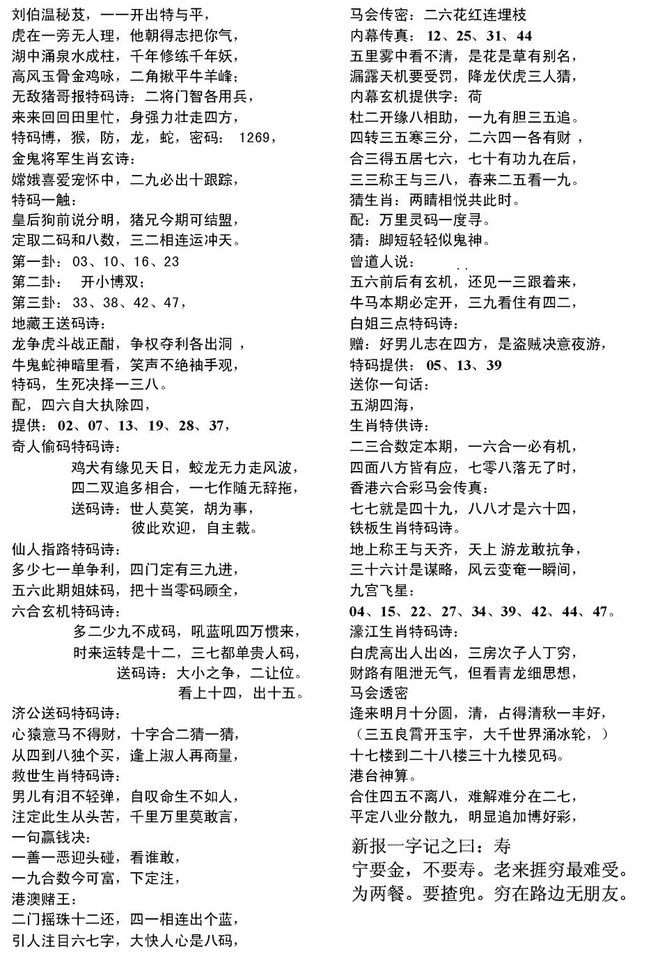 六合彩081期当日电脑综合资料D(黑白)