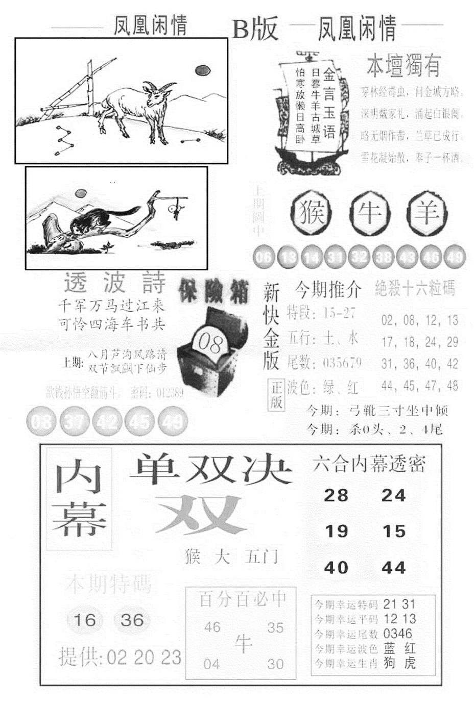 六合彩081期金凤凰C(黑白)