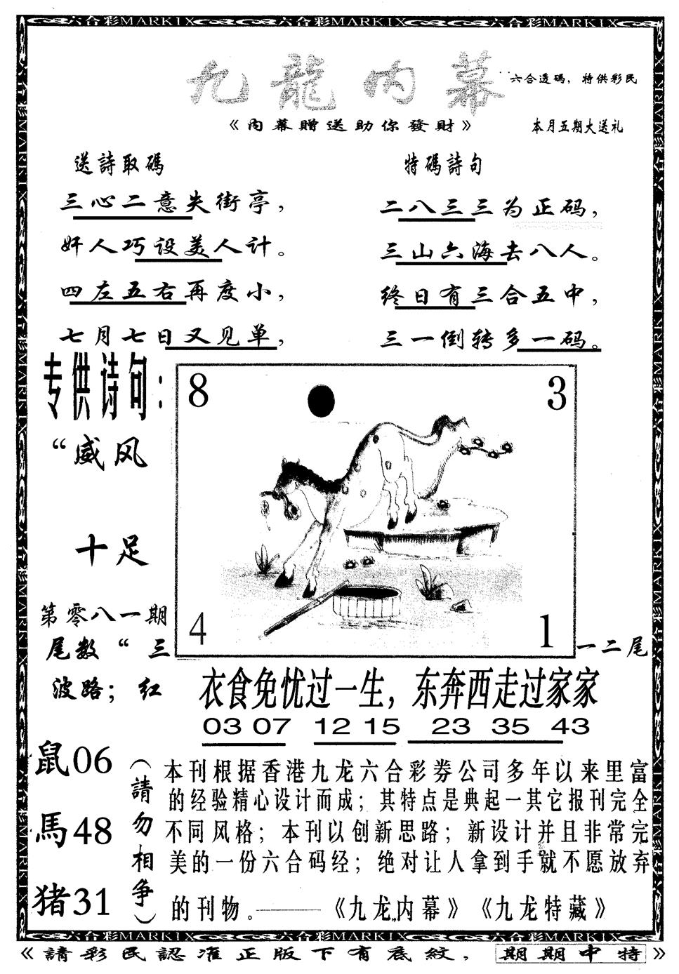 六合彩081期九龙内幕B(黑白)