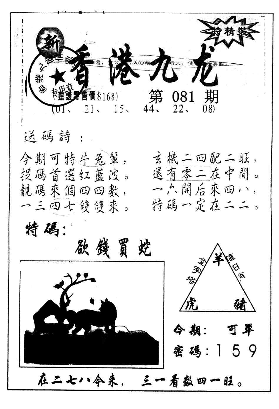 六合彩081期另版九龙内幕B(黑白)