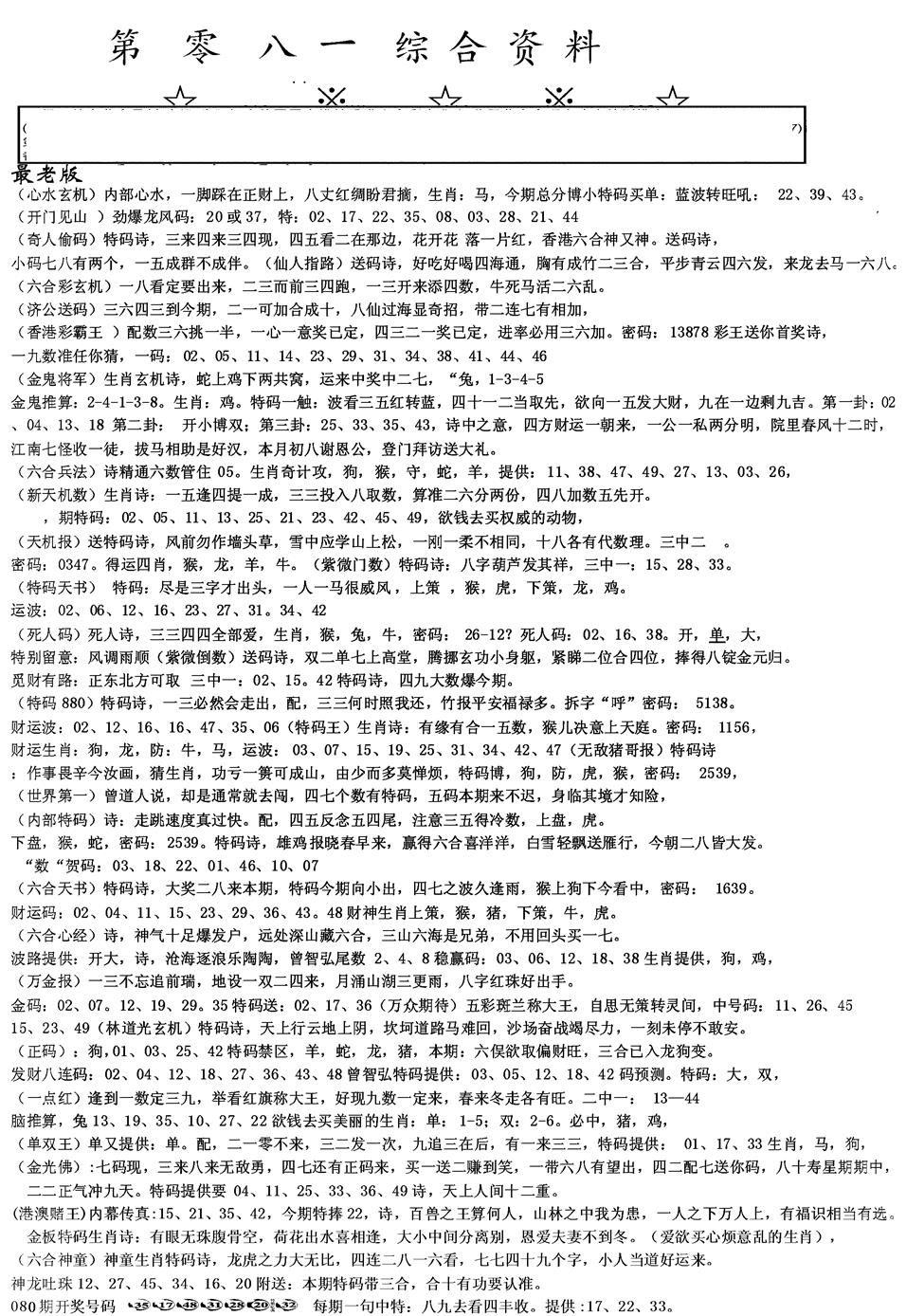 六合彩081期另版综合资料A(黑白)