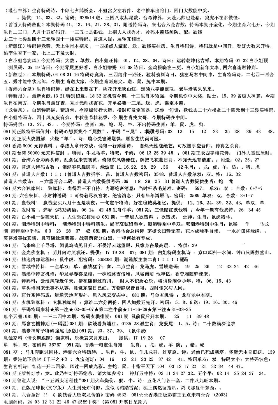 六合彩081期另版综合资料B(黑白)