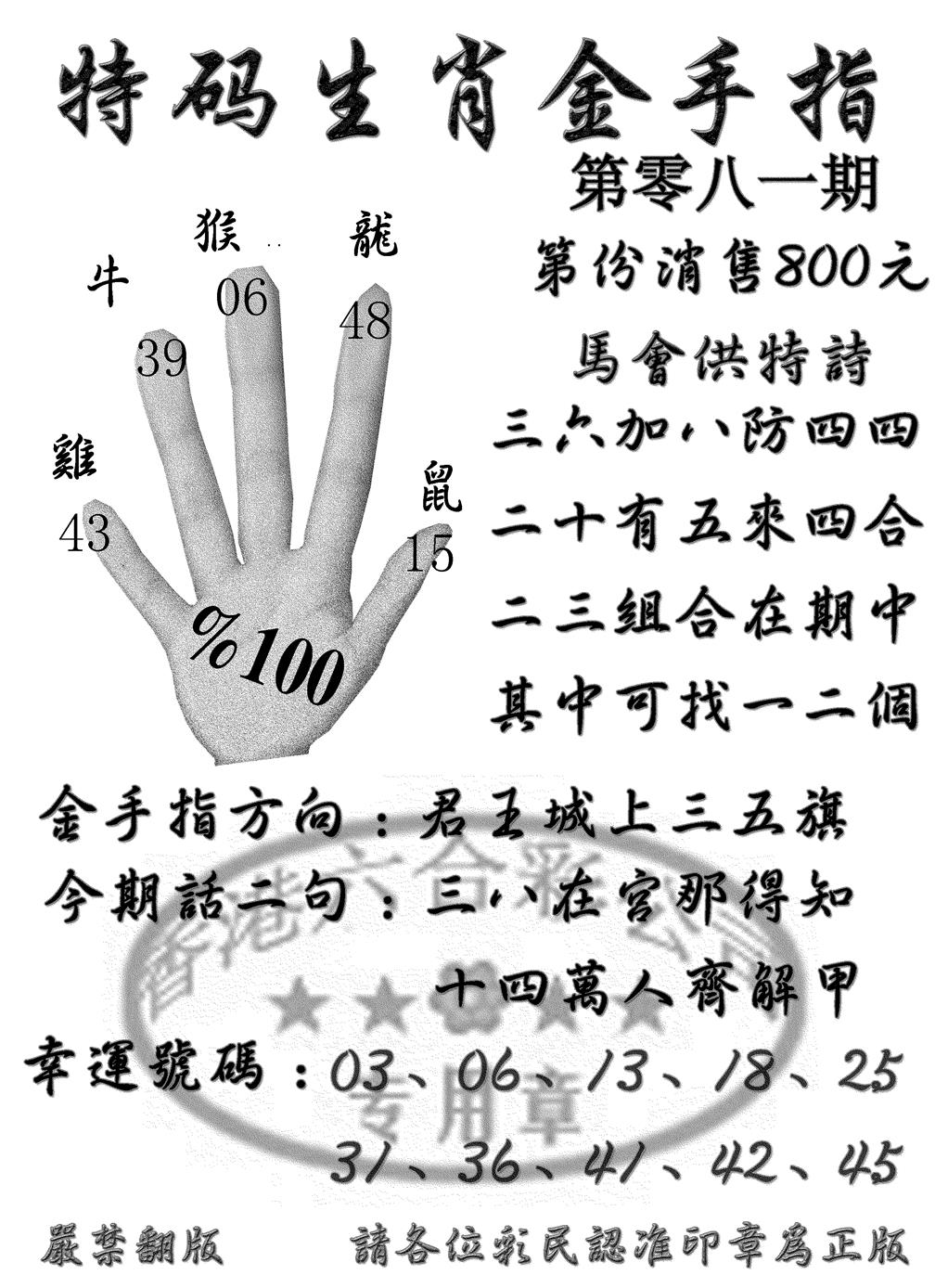 六合彩081期特码金手指(黑白)