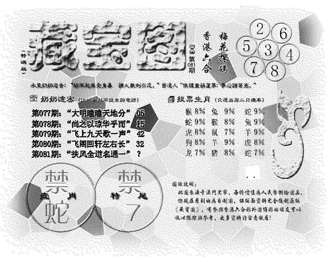 六合彩081期(九龙藏宝图)老版(黑白)