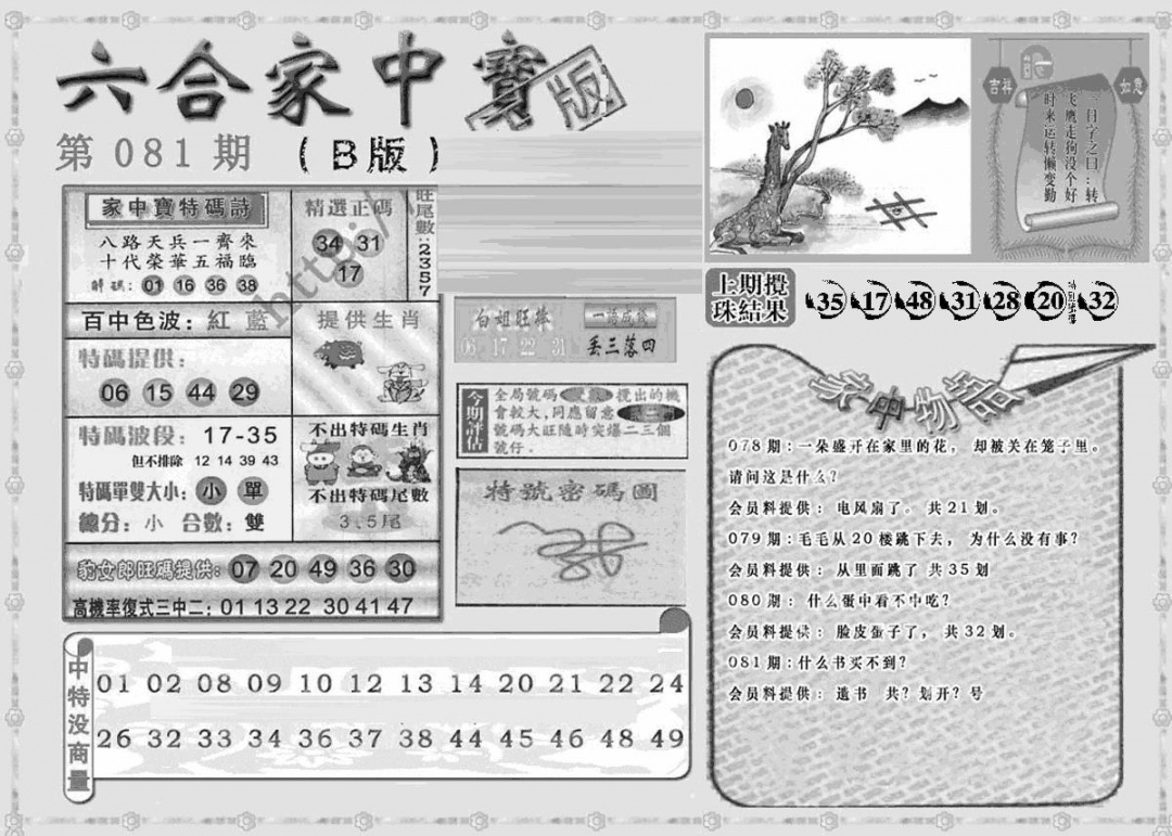六合彩081期曾神童出世B(黑白)