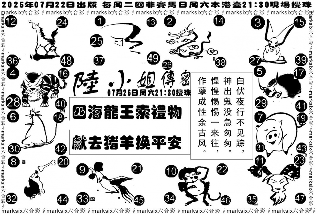 六合彩081期陆小姐传密B(黑白)