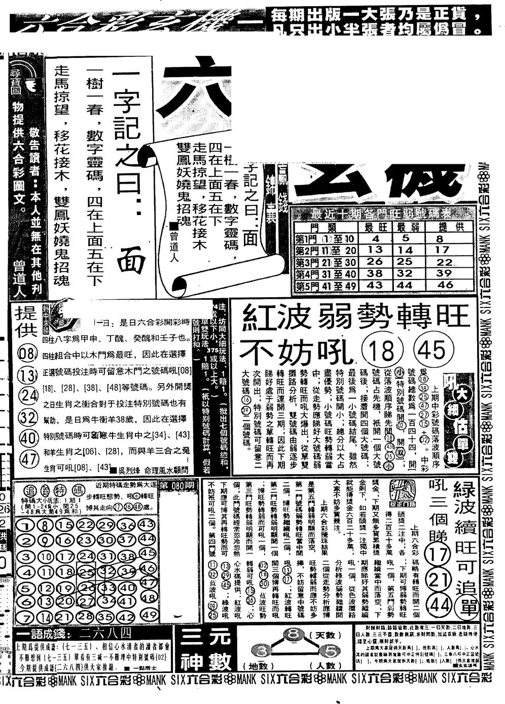 六合彩081期假新报跑狗B(黑白)