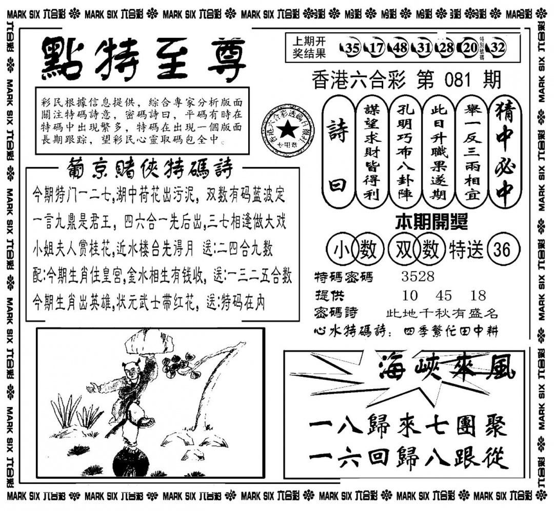 六合彩081期点特至尊(新图)(黑白)