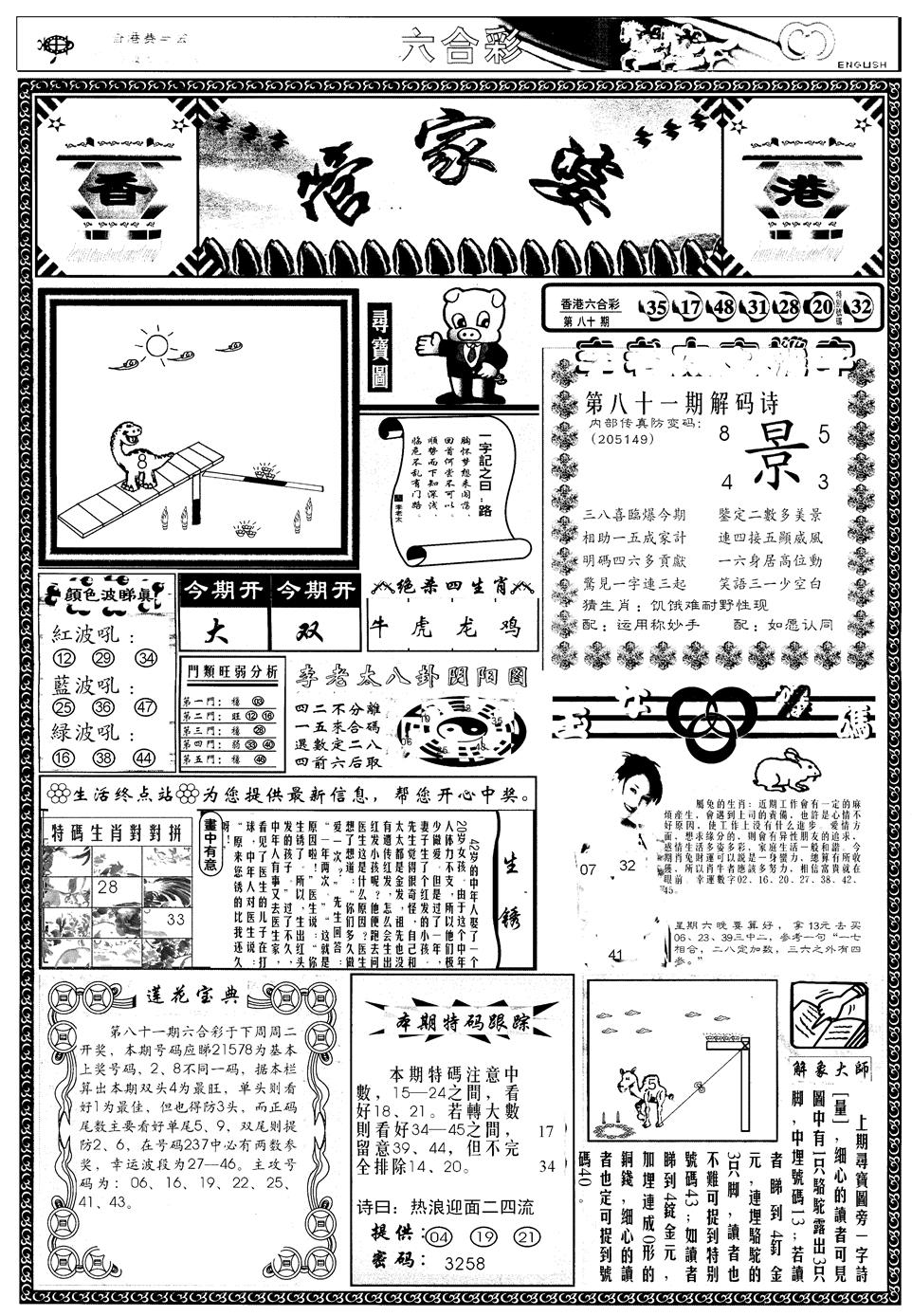 六合彩081期另管家婆A(黑白)