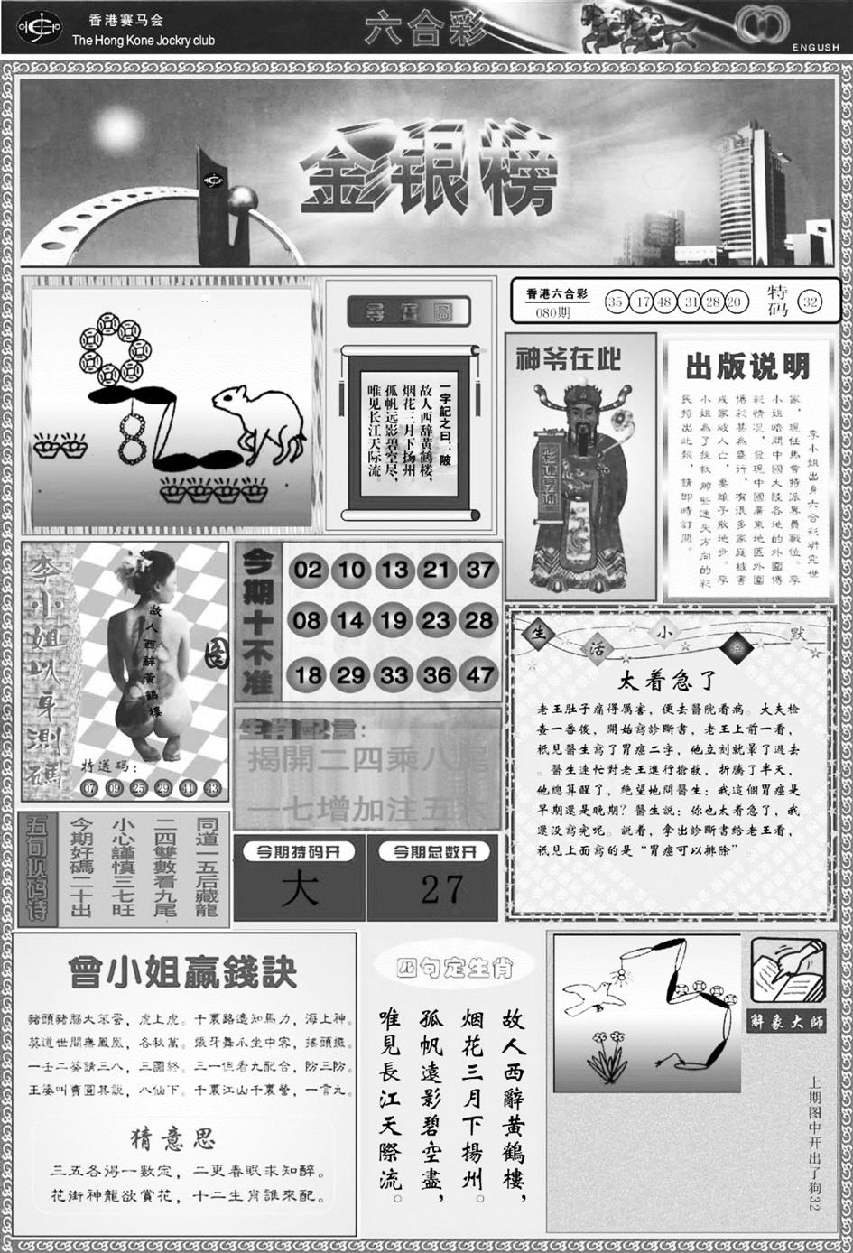 六合彩081期金银榜(黑白)