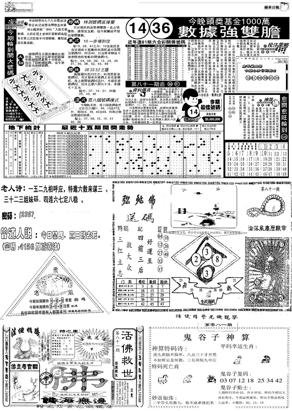六合彩081期当日报-3(黑白)