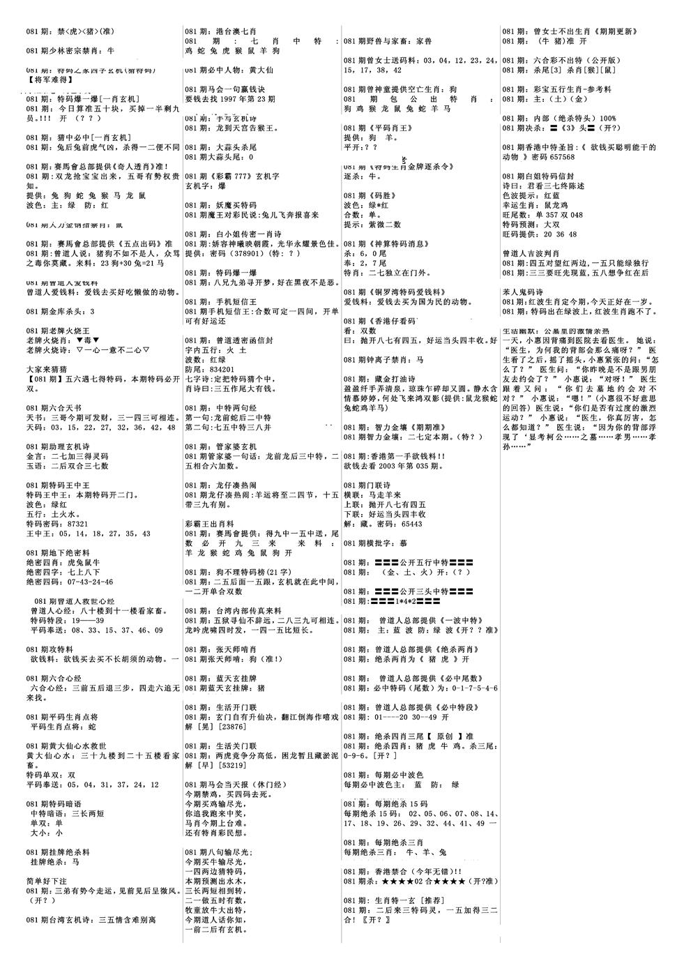 六合彩081期特码风暴B(黑白)
