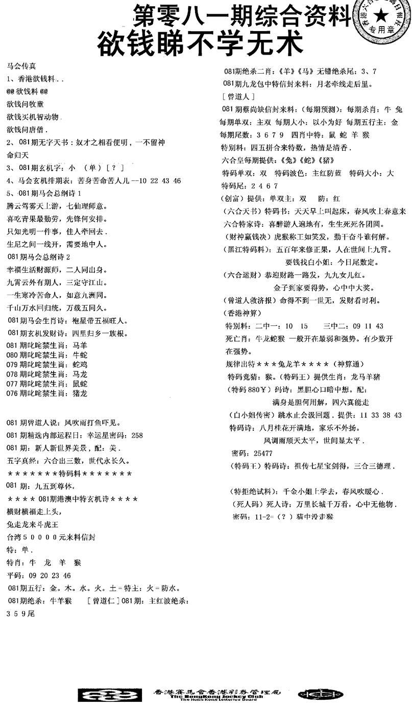 六合彩081期2008综合资料(黑白)