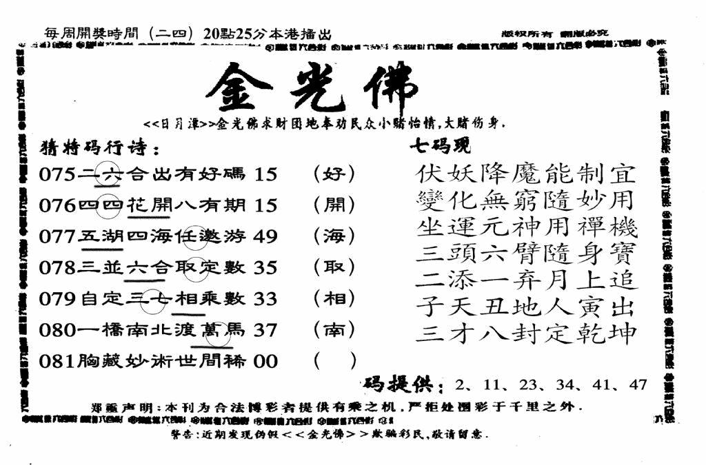 六合彩081期另老金光佛(黑白)