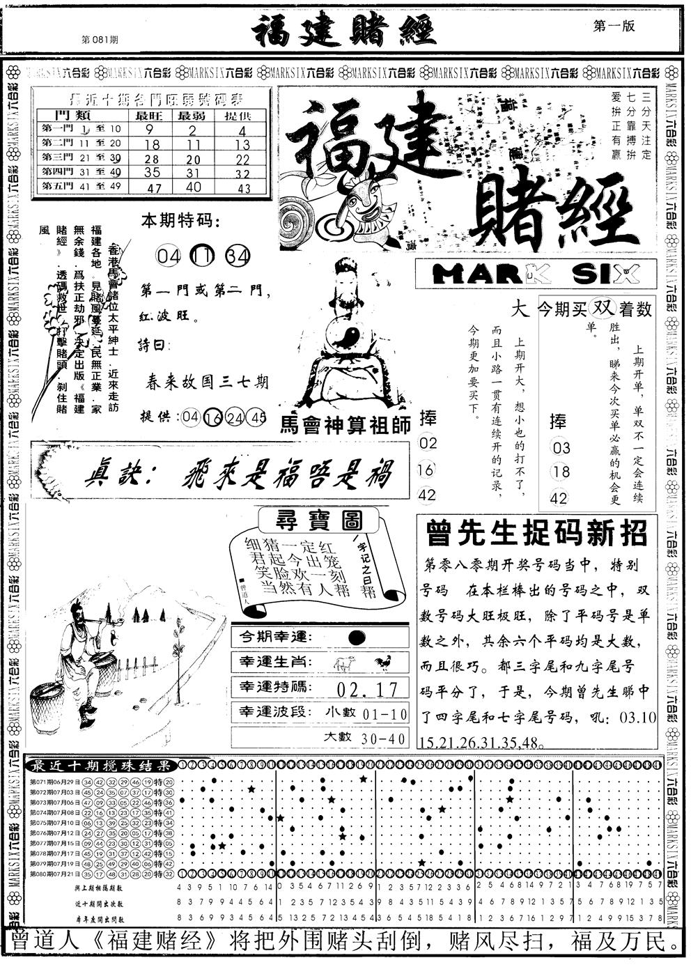六合彩081期另福建赌经A(黑白)