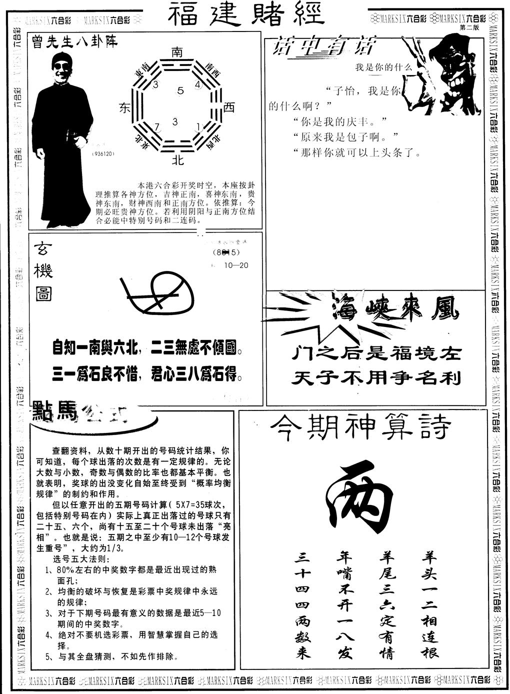 六合彩081期另福建赌经B(黑白)