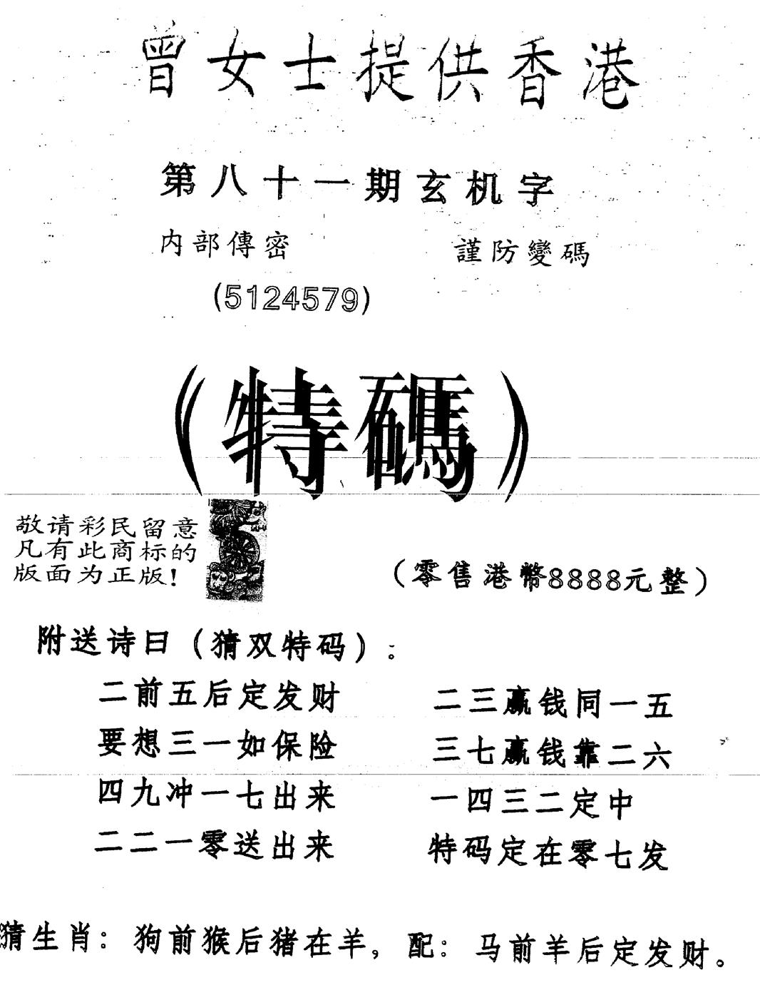 六合彩081期另版曾道人特码诗(黑白)