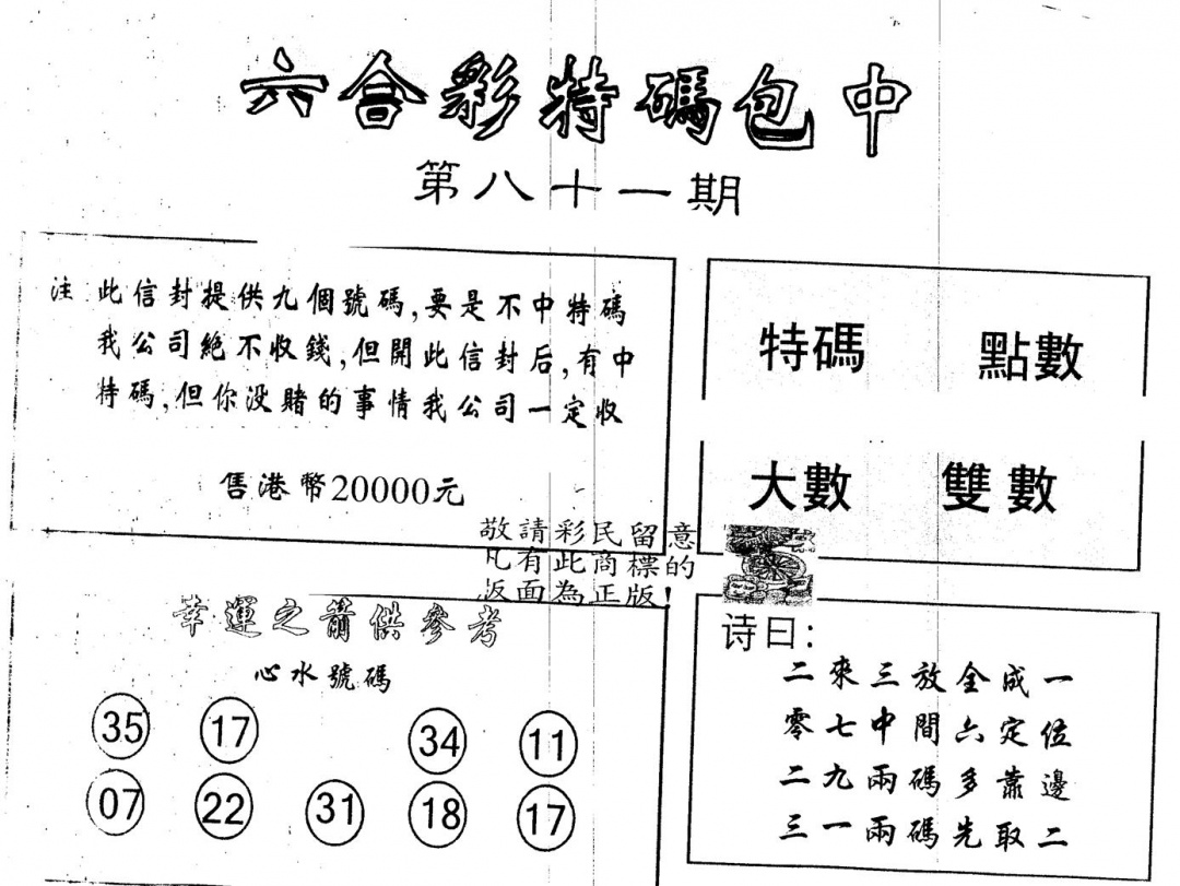 六合彩081期另版曾女士百灵鸟(黑白)