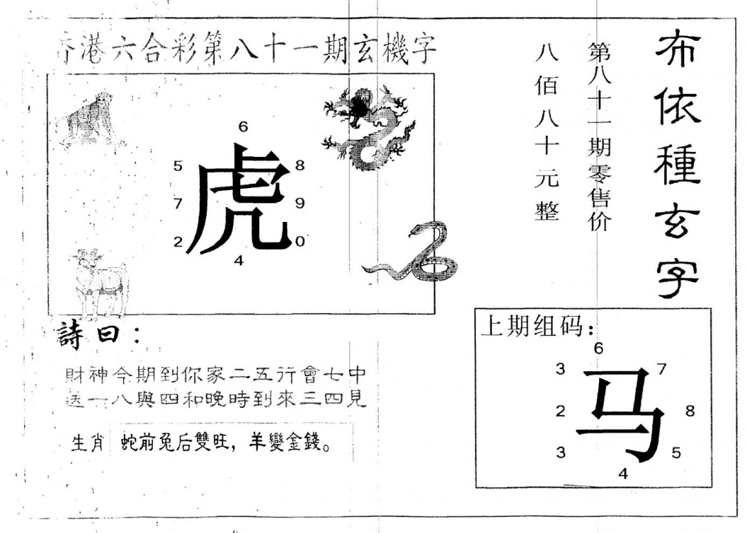 六合彩081期另版布衣种族(黑白)
