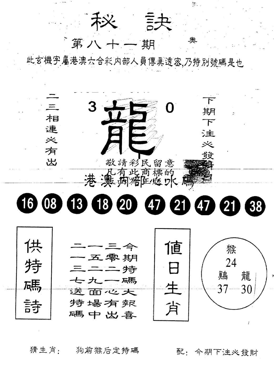 六合彩081期另版秘诀(黑白)