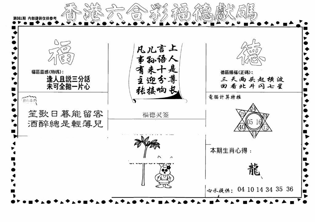 六合彩081期老福德送码(黑白)