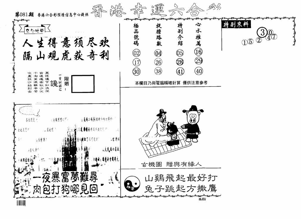 六合彩081期老幸运六合(信封)(黑白)