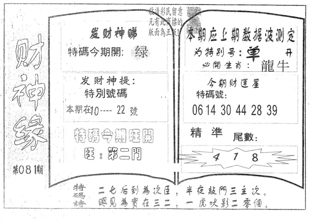 六合彩081期财神缘(黑白)