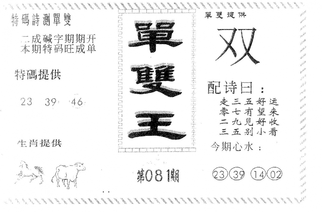 六合彩081期单双王B(黑白)