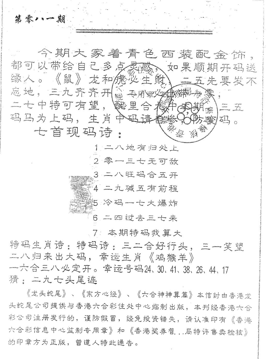 六合彩081期东方心经A(黑白)