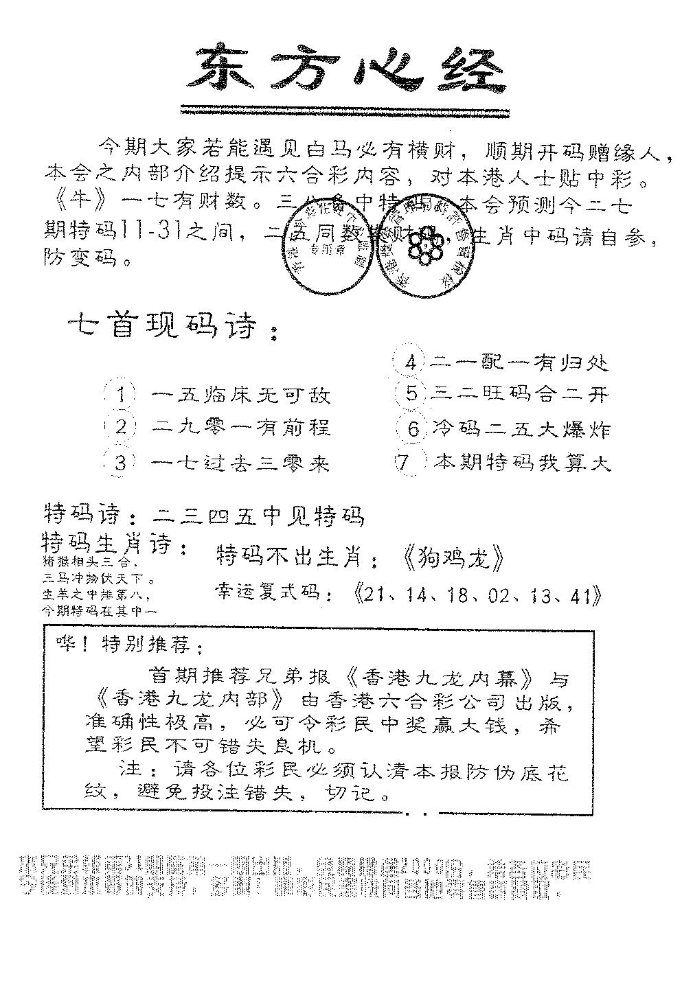 六合彩081期东方心经B(黑白)