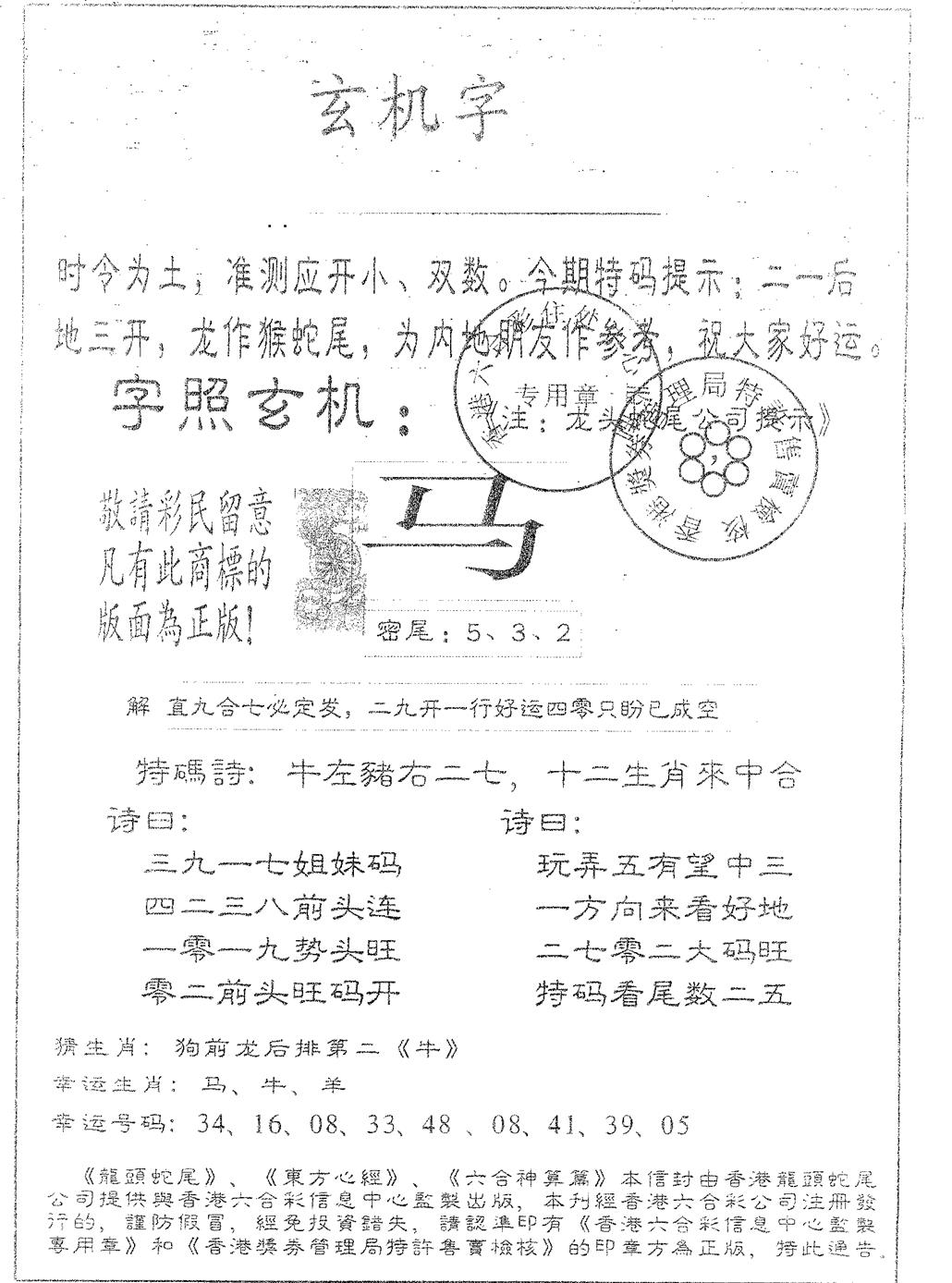 六合彩081期蛇尾B(黑白)