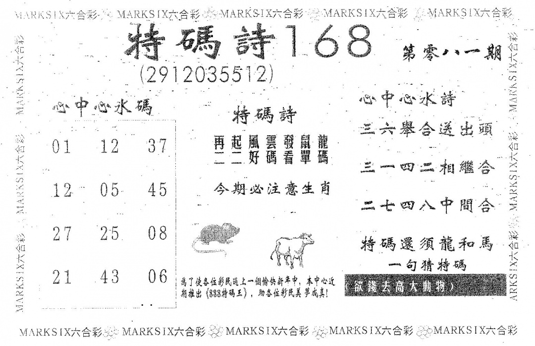 六合彩081期特码诗168(黑白)