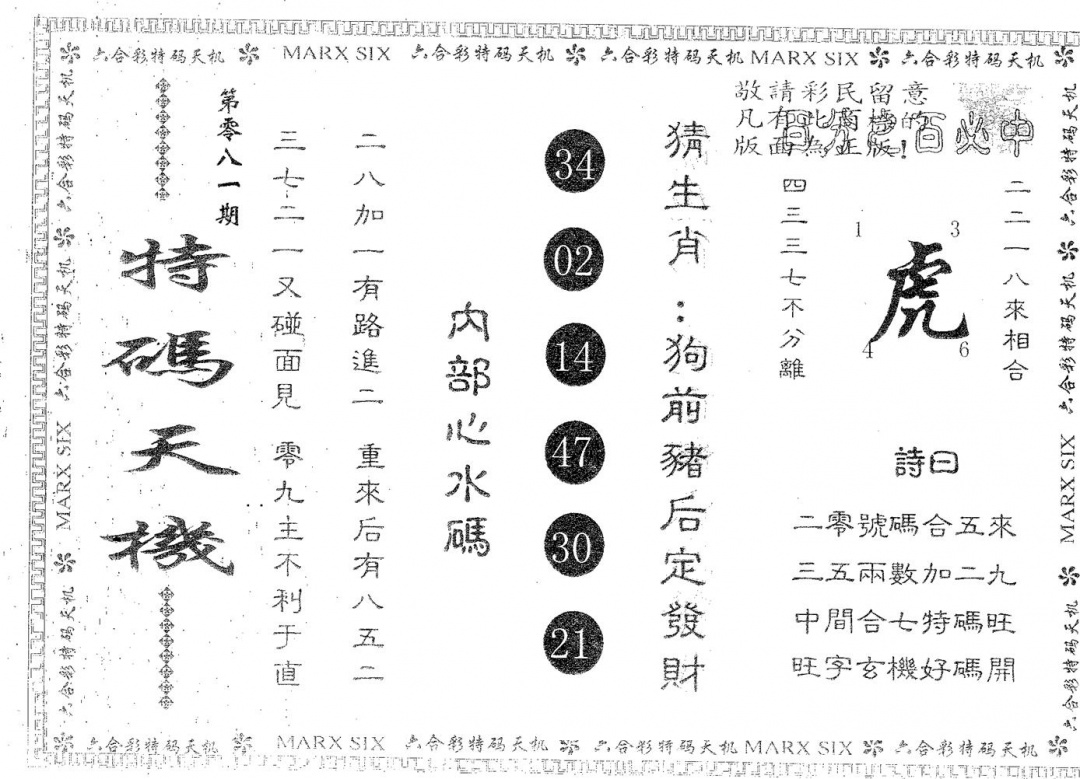 六合彩081期特码天机(黑白)