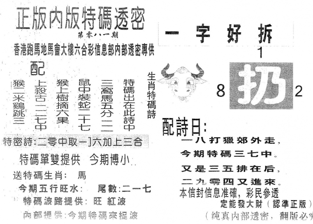 六合彩081期特码透密A(黑白)