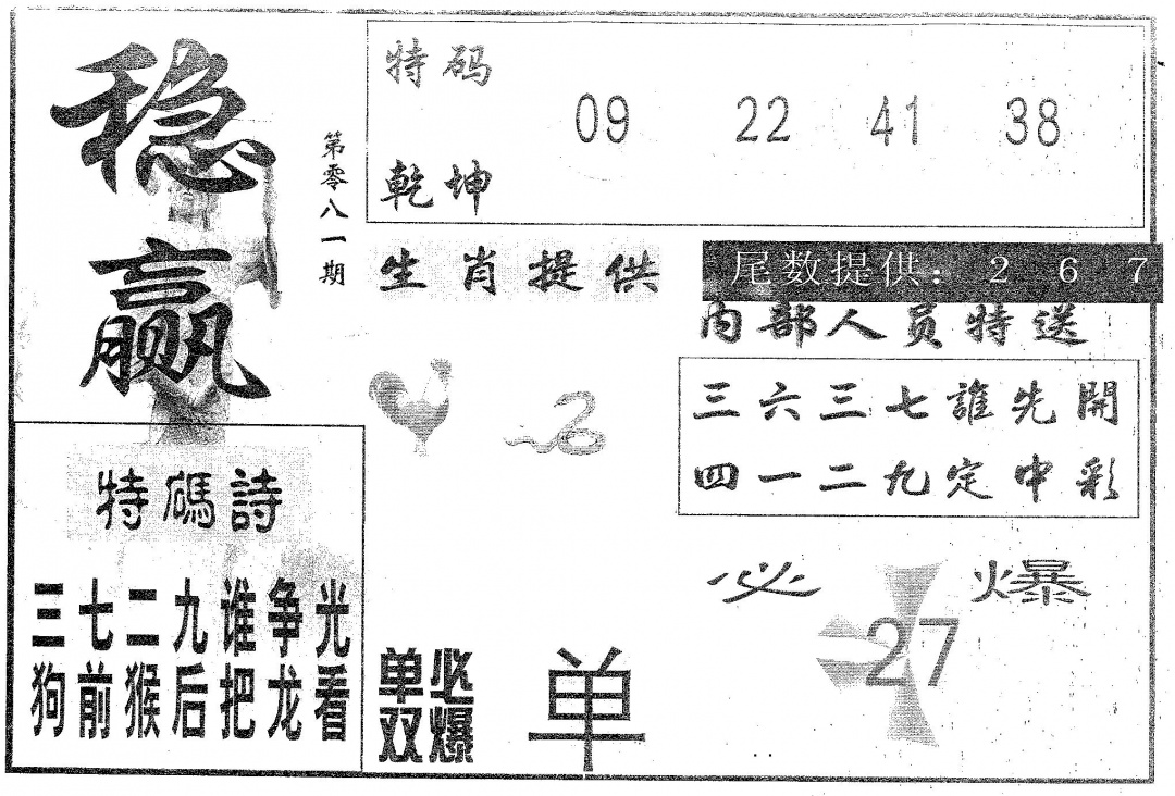 六合彩081期稳赢(黑白)