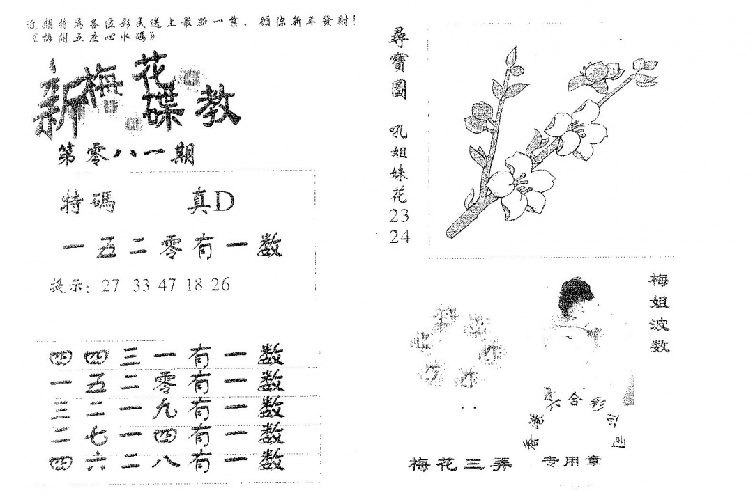 六合彩081期新花碟教(黑白)