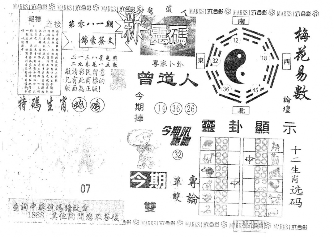 六合彩081期新灵码(黑白)