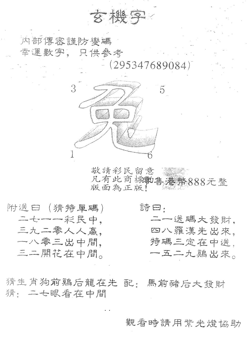 六合彩081期玄机字888(黑白)