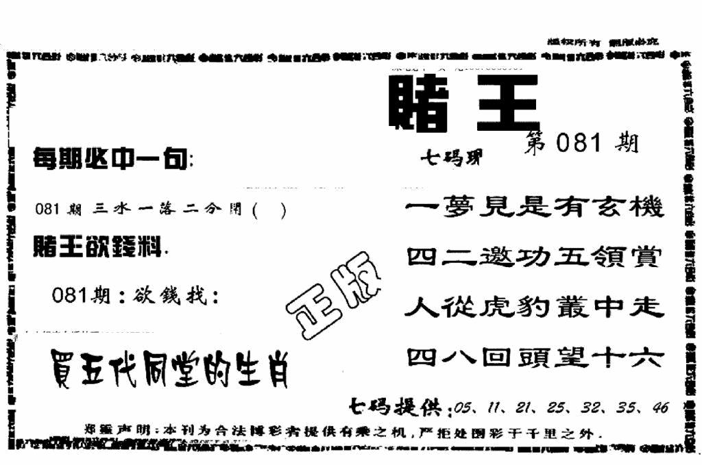 六合彩081期香港赌王(黑白)