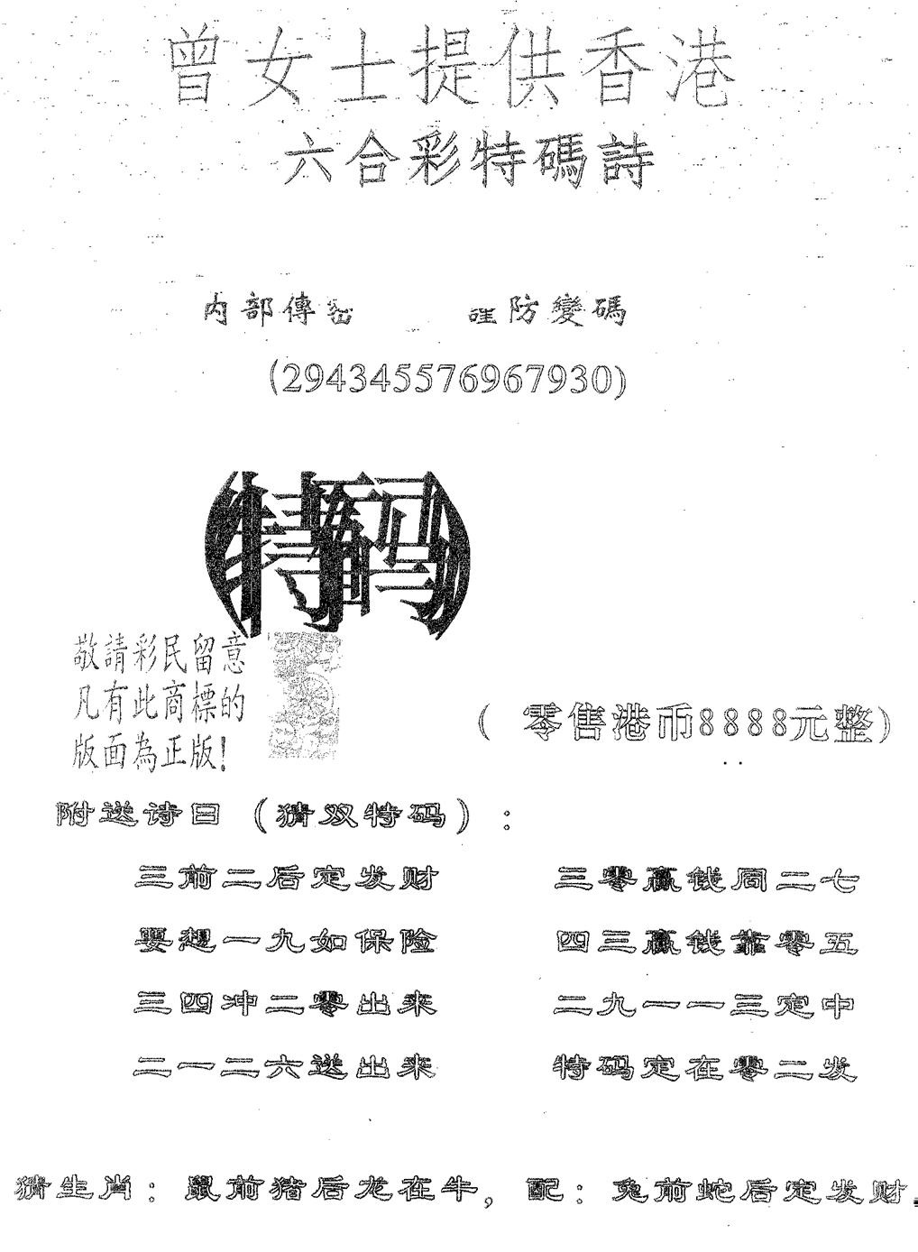 六合彩081期曾女士诗(黑白)