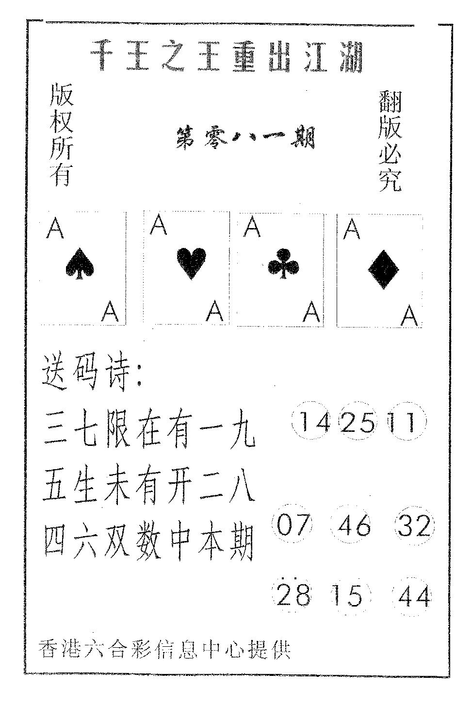 六合彩081期千王信封(黑白)