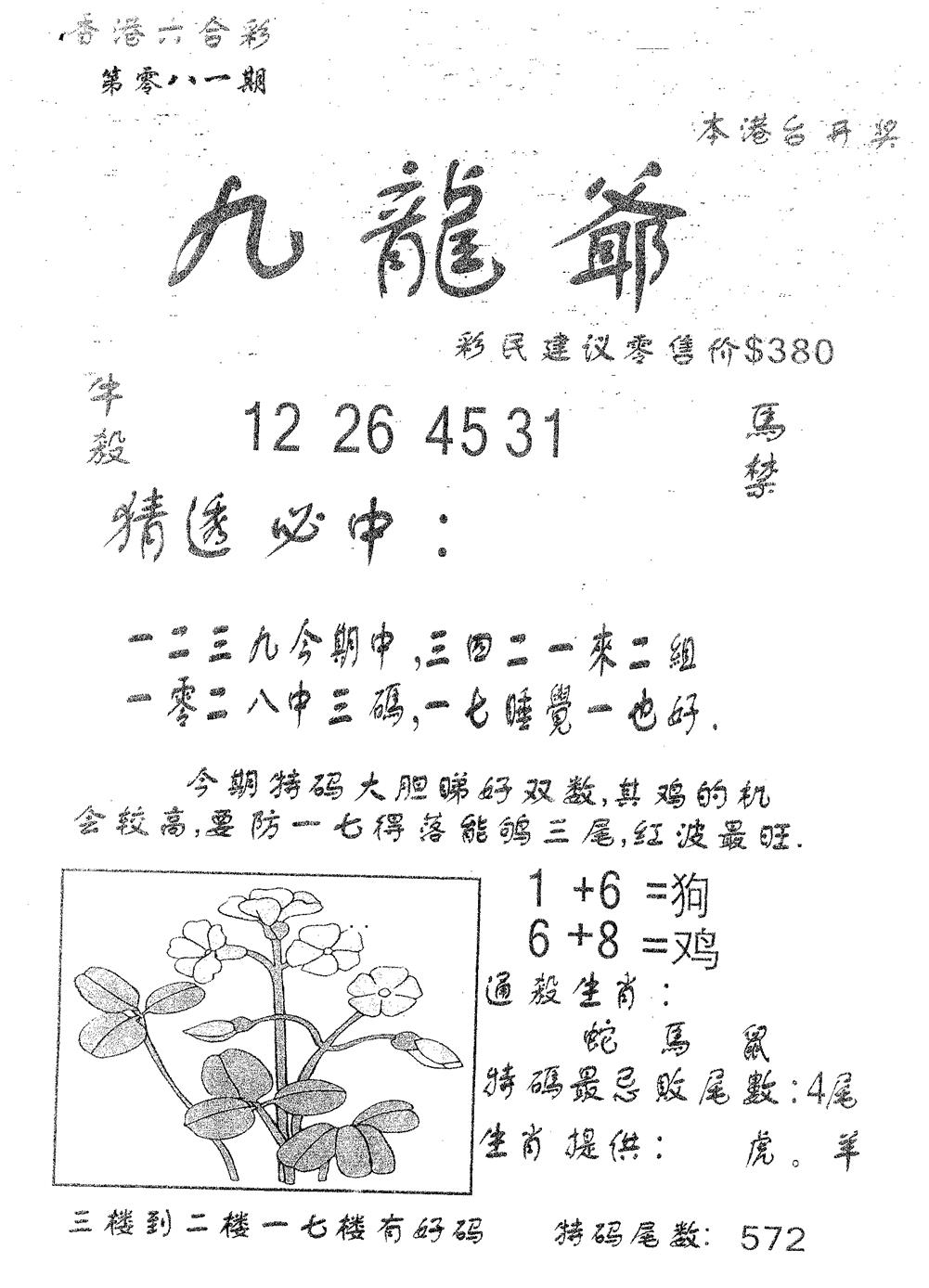 六合彩081期曾特诗(黑白)