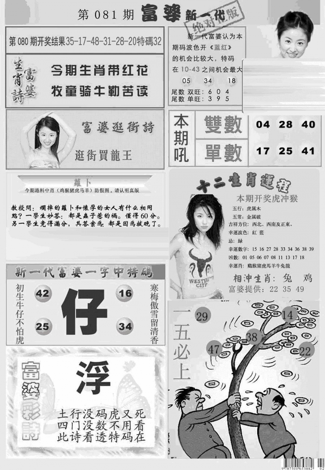 六合彩081期新当天报-2(黑白)